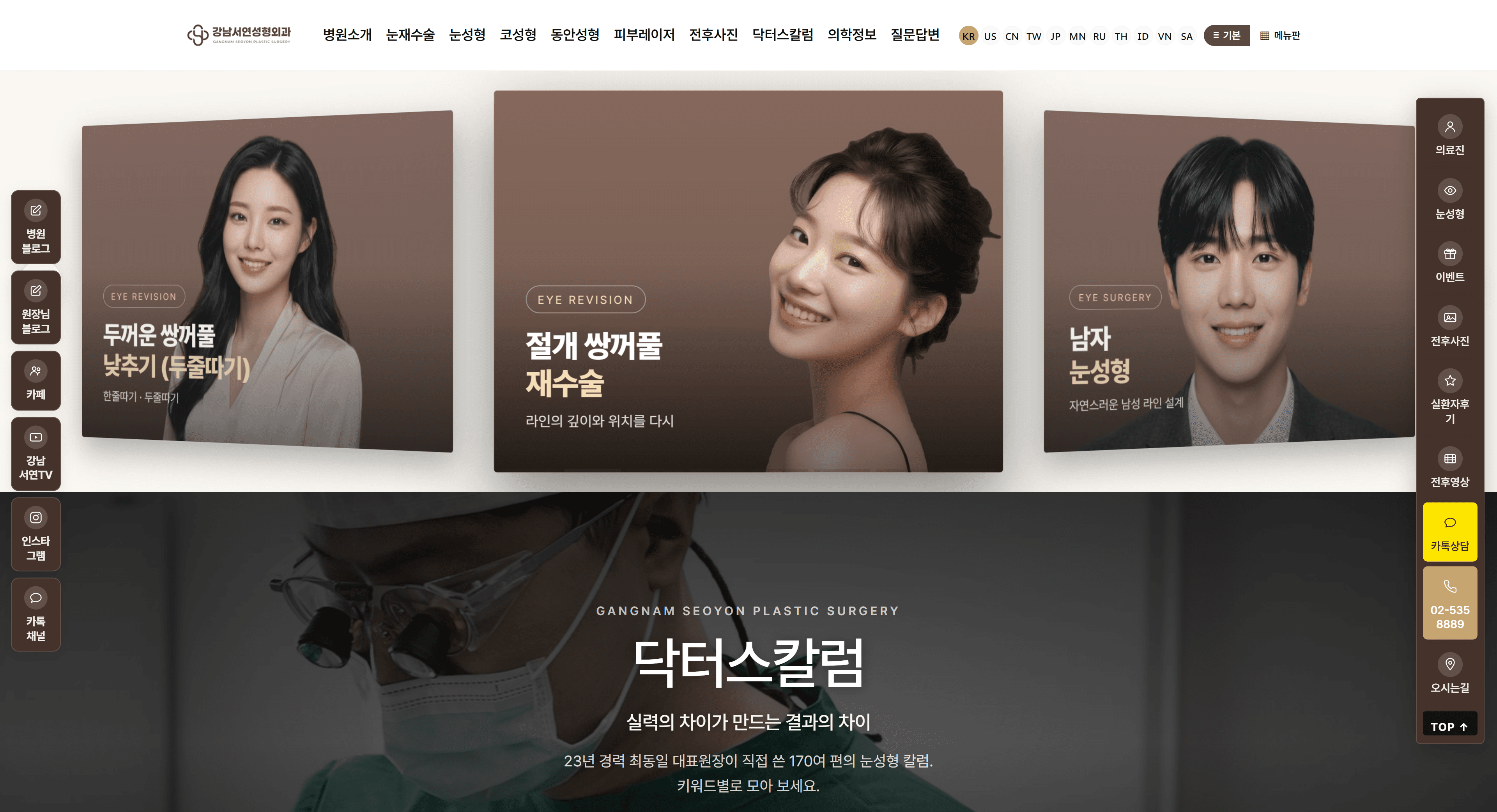 강남서연성형외과의원 홈페이지 화면