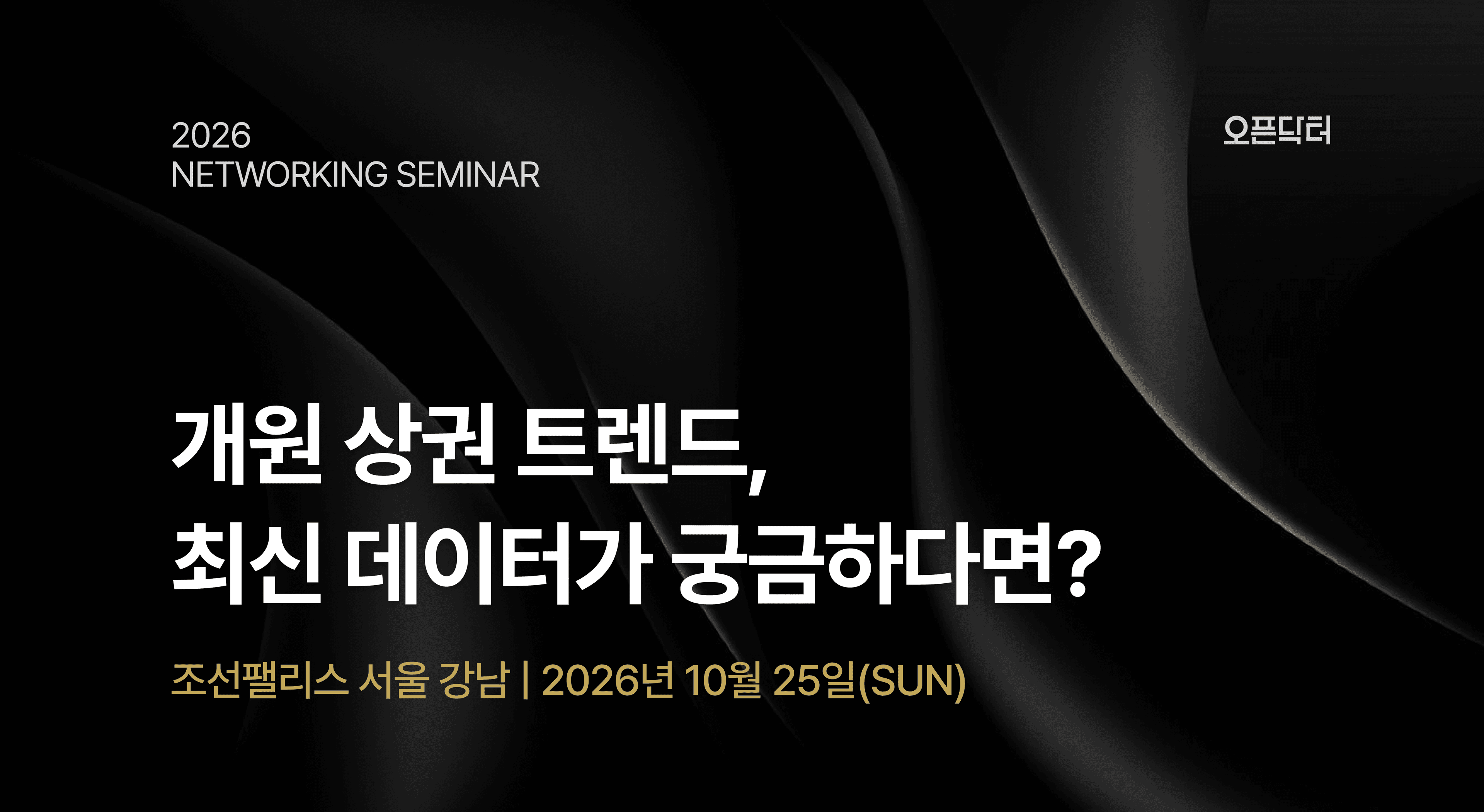 오픈닥터 7회차 개원세미나(의과)