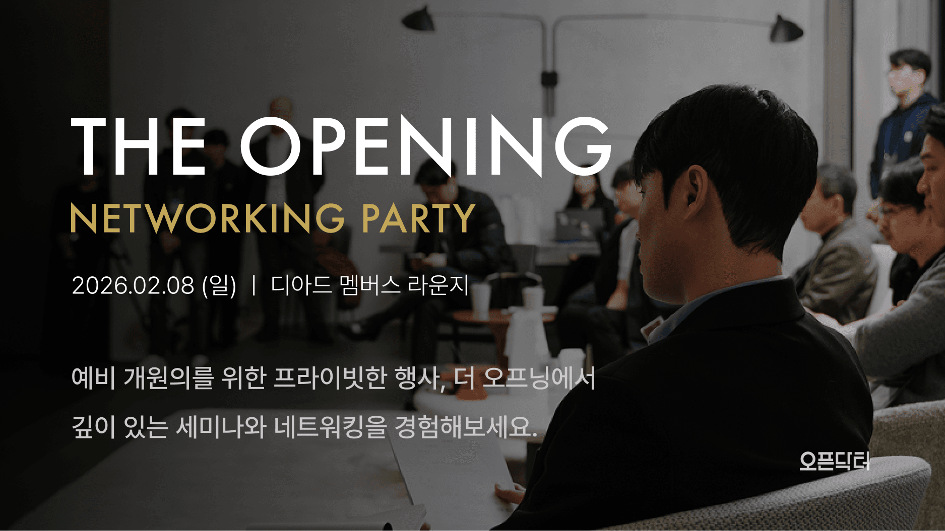오픈닥터 2회차 개원세미나(의과)